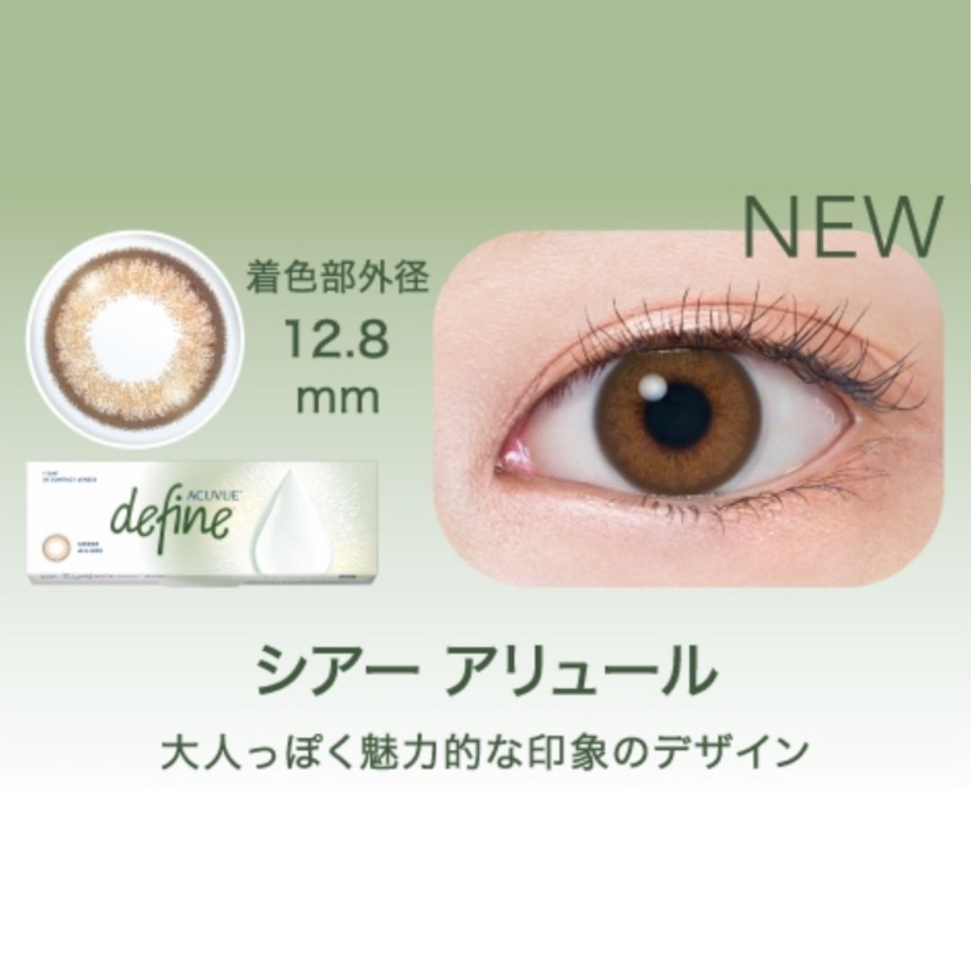 ワンデーアキュビューディファインモイスト