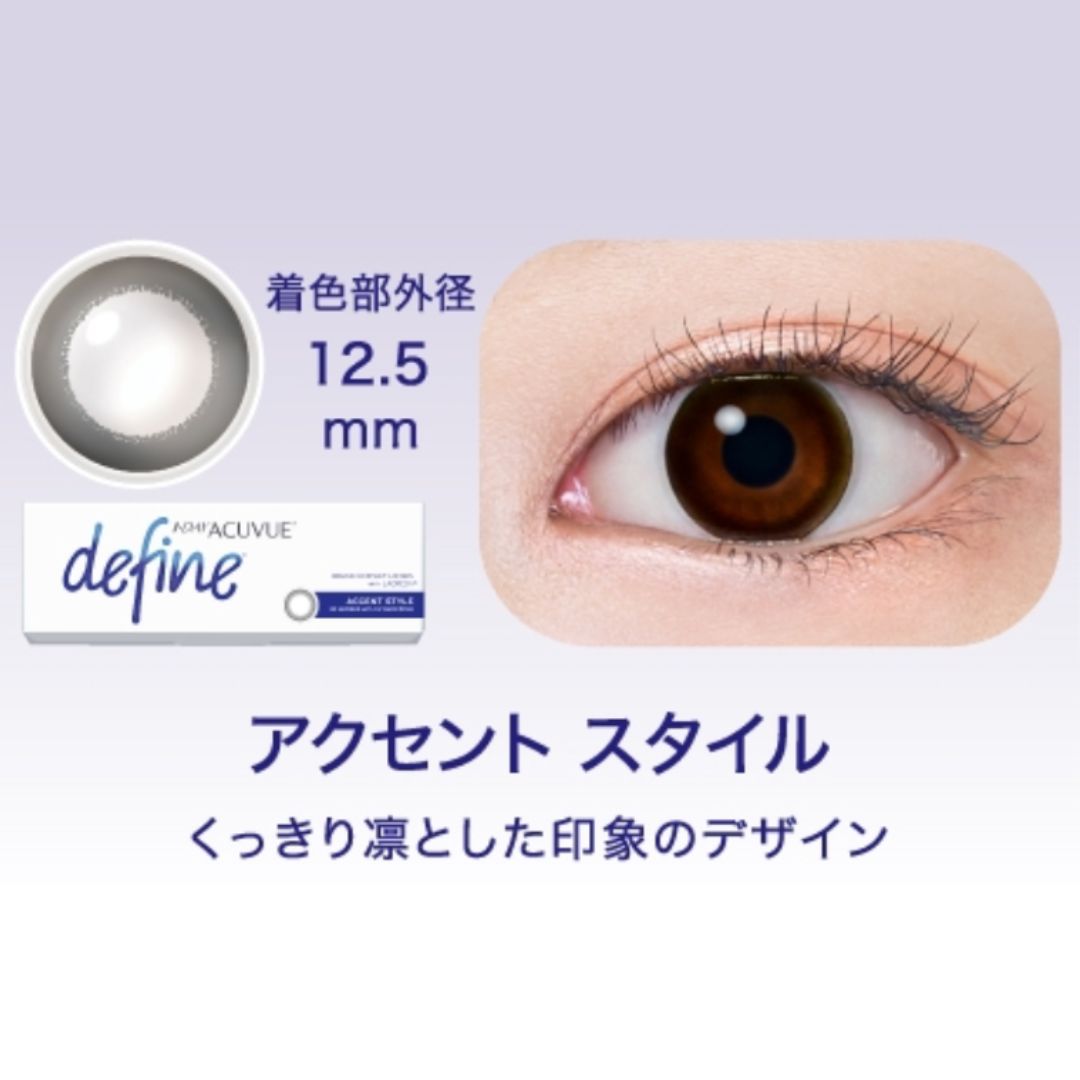 ワンデーアキュビューディファインモイスト