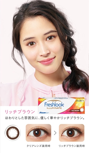 フレッシュルックデイリーズイルミネート