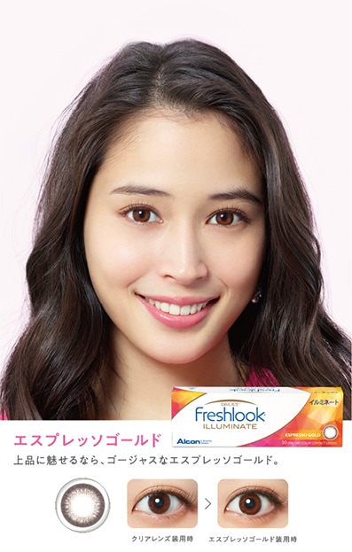 フレッシュルックデイリーズイルミネート