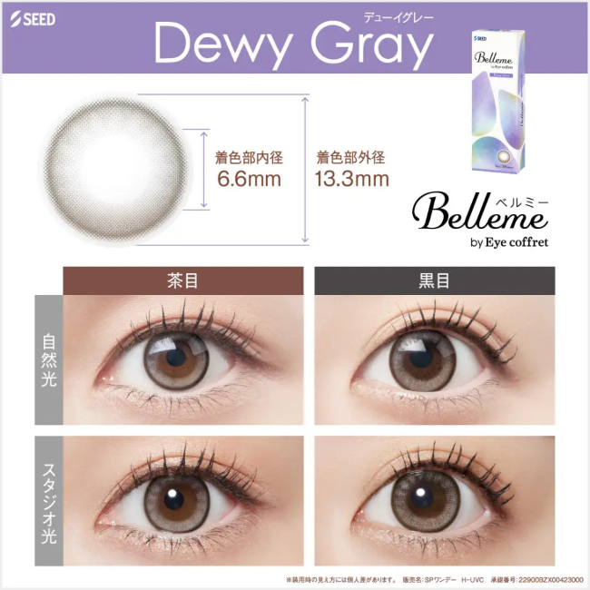 ベルミー　Belleme　30枚入り　全7色