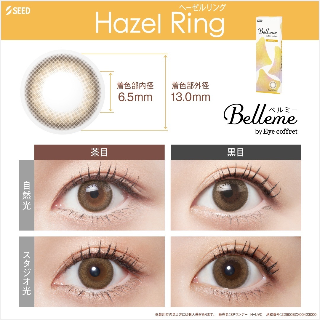 ベルミー　Belleme　10枚入り　全7色
