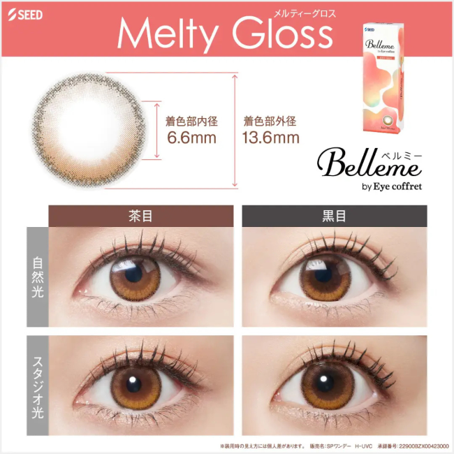 ベルミー　Belleme　10枚入り　全7色