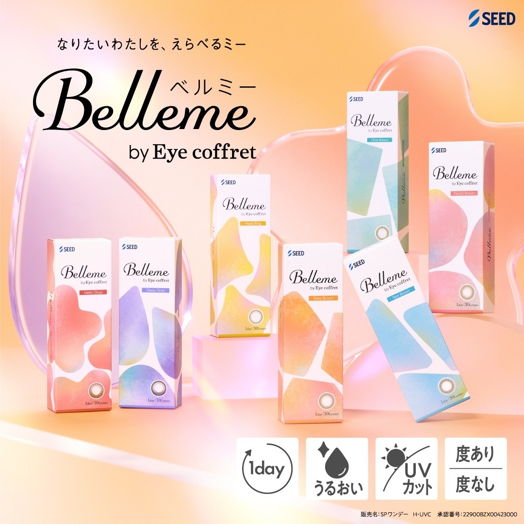 ベルミー　Belleme　10枚入り　全7色