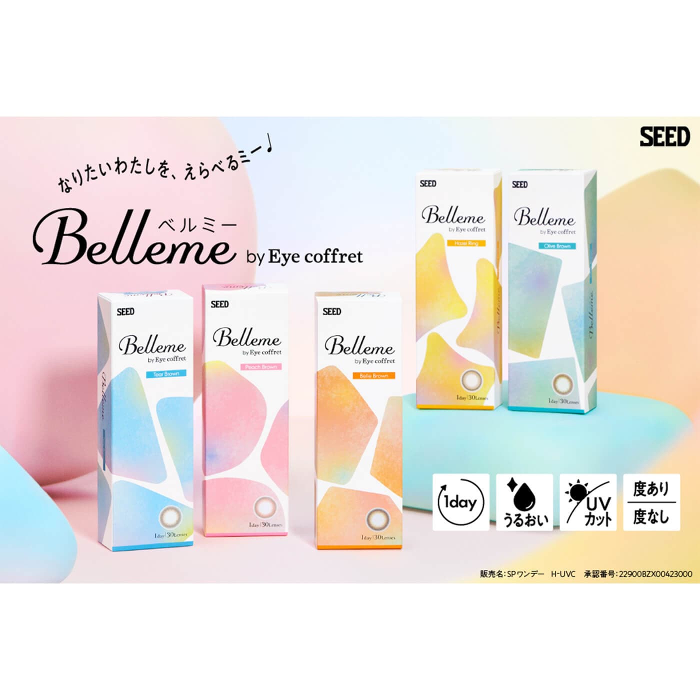 ベルミー　Belleme　10枚入り　全５色
