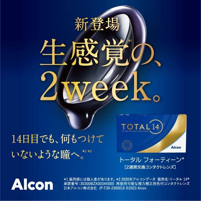 トータル１４（フォーティーン）