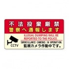 不法投棄防止用ステッカー　夜間反射タイプ　ビックサイズ