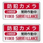 防犯ステッカー セット 2枚セット 防犯カメラ常時作動中 メタリックタイプ