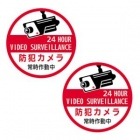 防犯ステッカー 2枚セット 防犯カメラ作動中 丸型 赤色
