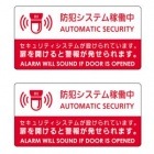 防犯ステッカー セット 2枚セット 防犯システム稼働中