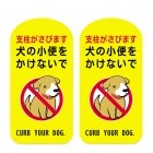 ペット散歩マナー用ステッカー　犬の小便をかけないで 黄色 粗面用強力シール 2枚セット