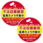 大型 防犯カメラステッカー2枚セット 不法投棄厳禁 赤色 夜間反射タイプ