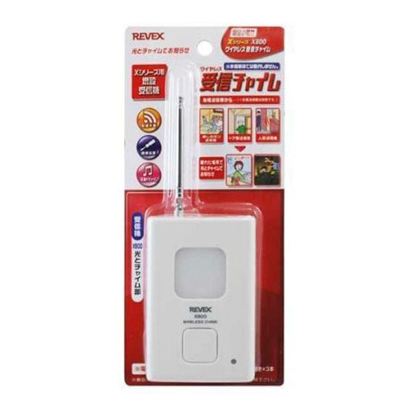 リーベックス 増設用 受信チャイム X800