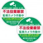 大型 防犯カメラステッカー2枚セット 不法投棄厳禁 緑色 夜間反射タイプ