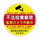 大型 防犯カメラステッカー 不法投棄厳禁 黄色 夜間反射タイプ