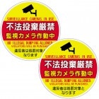 大型 防犯カメラステッカー2枚セット 不法投棄厳禁 黄色 夜間反射タイプ|防犯ステッカー 2枚セット|防犯ステッカー