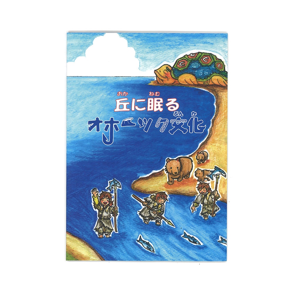 北海道/知床　ローカルカルチャーブック 北海道/知床 ローカルカルチャーブック 北海道/知床 ローカル
