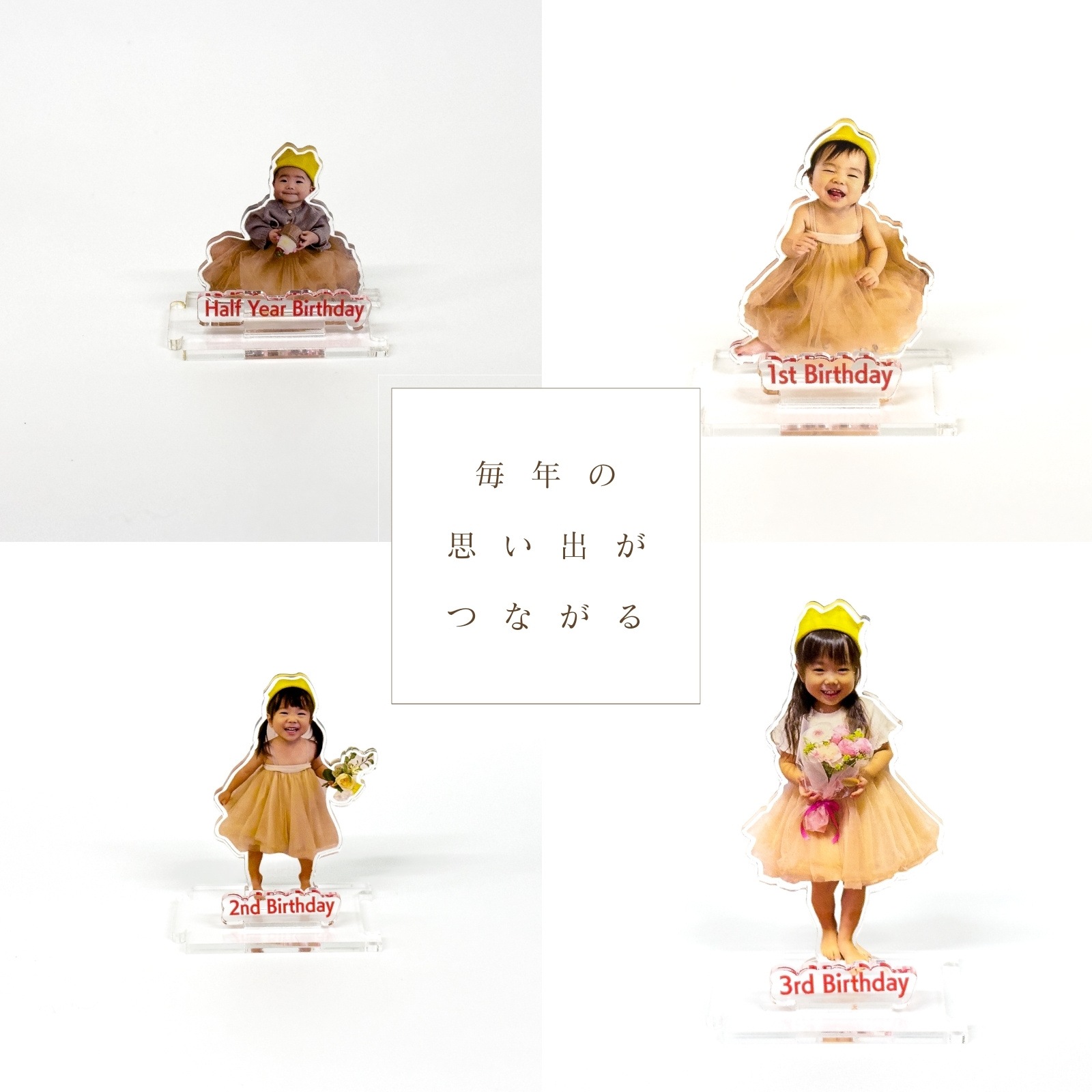 思い出つながる「連結アクスタ」 | アクリルスタンド | Fab a Nice Day