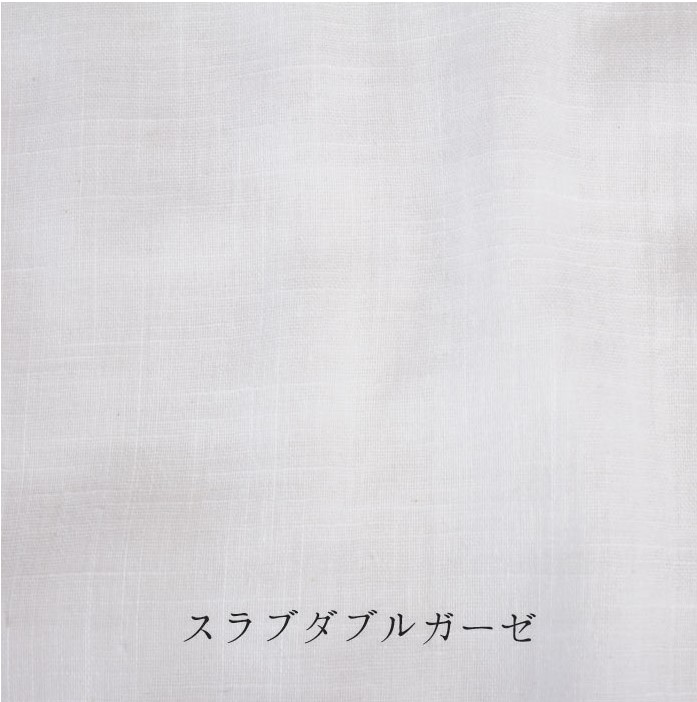 スラブダブルガーゼ