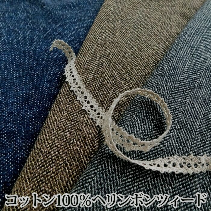 コットンツイードヘリンボン　グレイ