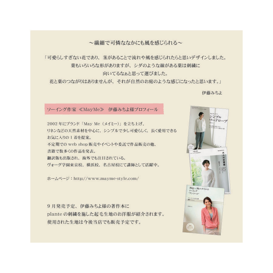 コットンローンレース plante