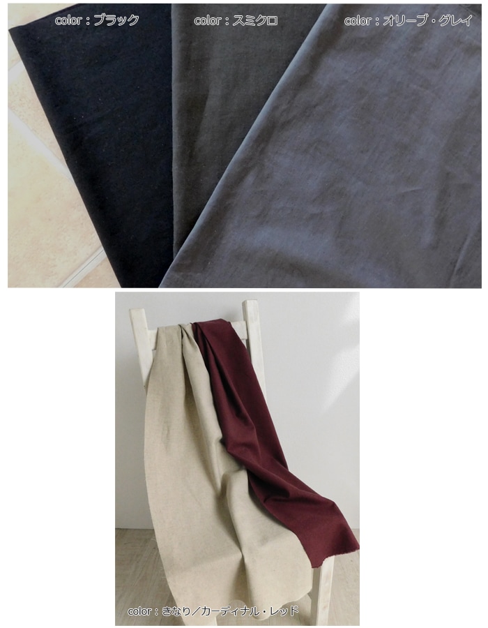 綿麻ブロークンツイル無地カラー