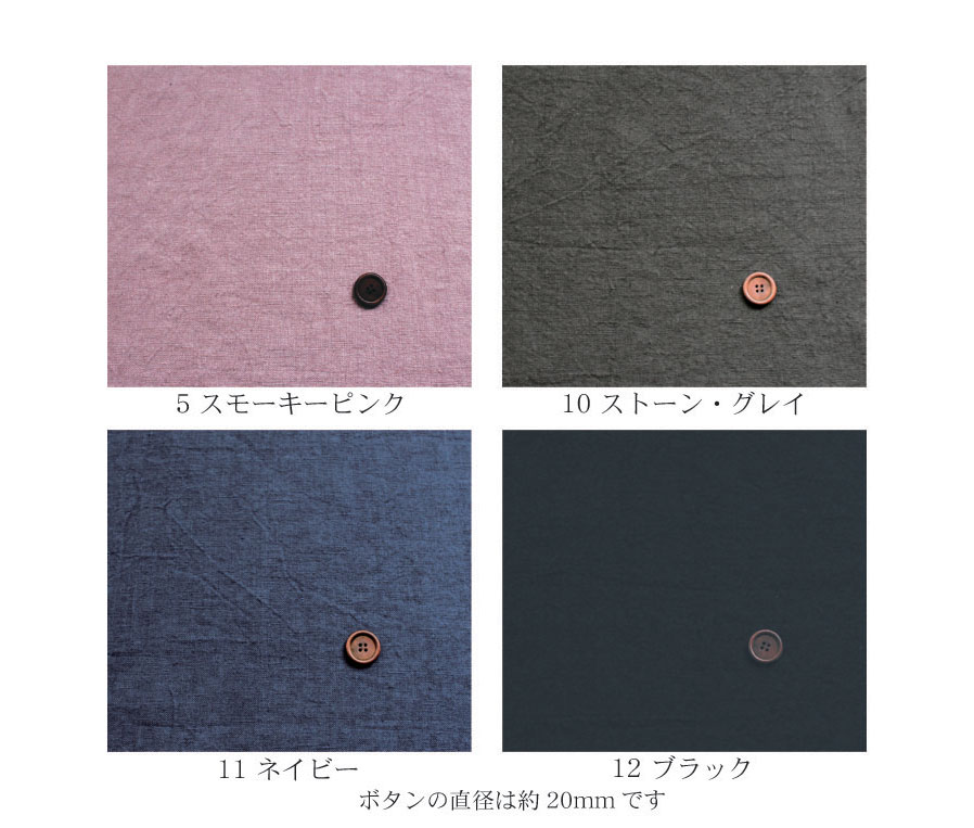 荒炊き染め40リネン 無地