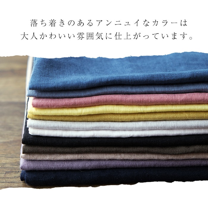 国産リネンカラー無地~1/40JAPAN LINEN C.C Finish~