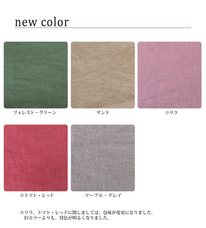 国産リネンカラー無地~1/40JAPAN LINEN C.C Finish~