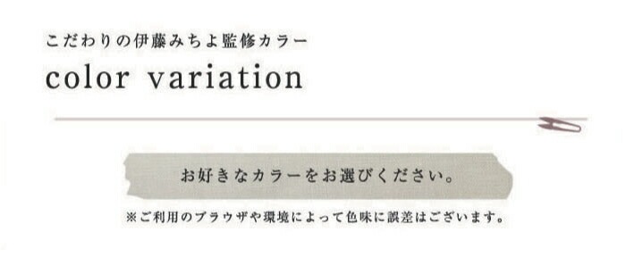 くったりリネンコットン　カラー