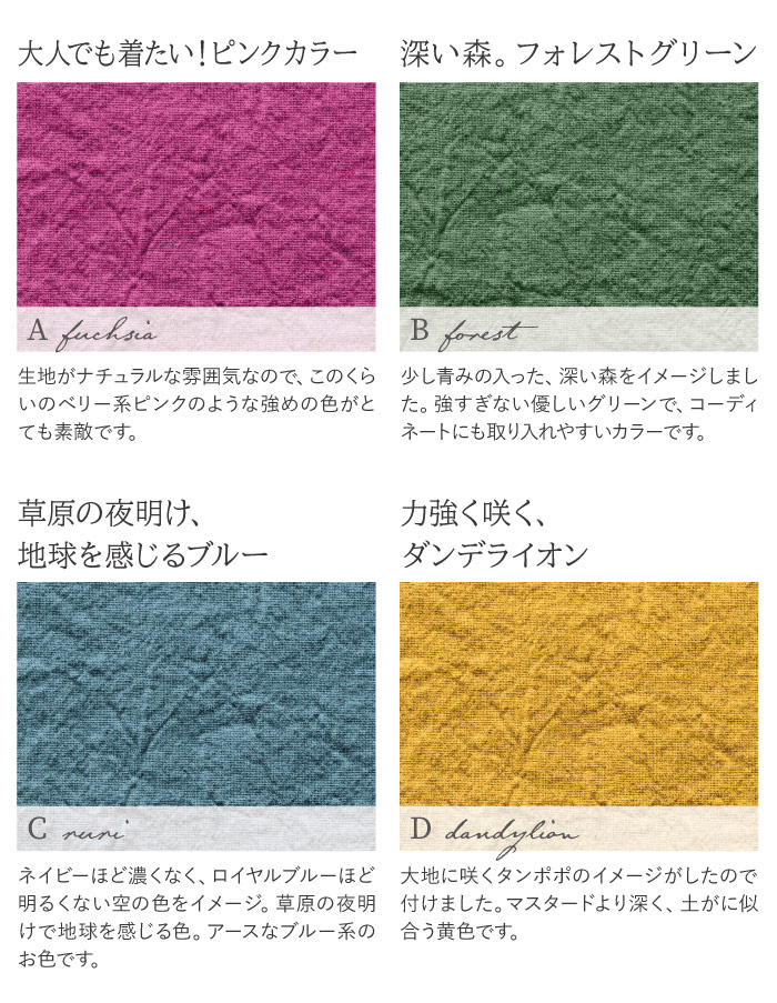 くったりリネンコットン　カラー
