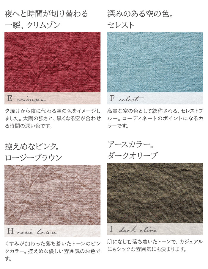 くったりリネンコットン　カラー