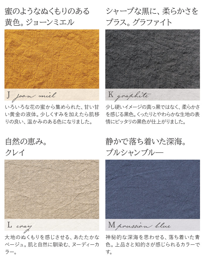 くったりリネンコットン　カラー
