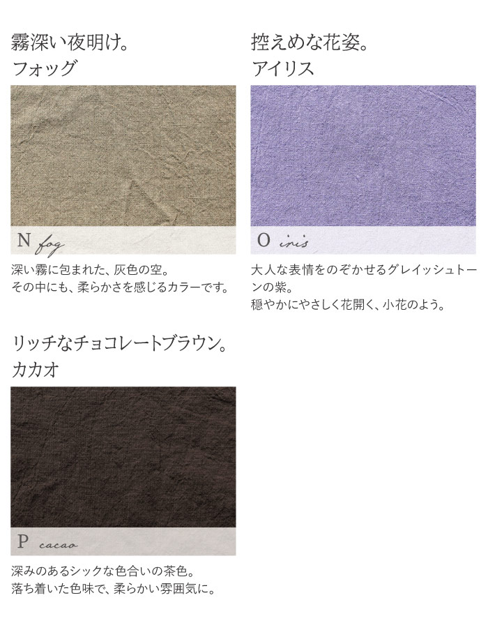 くったりリネンコットン　カラー