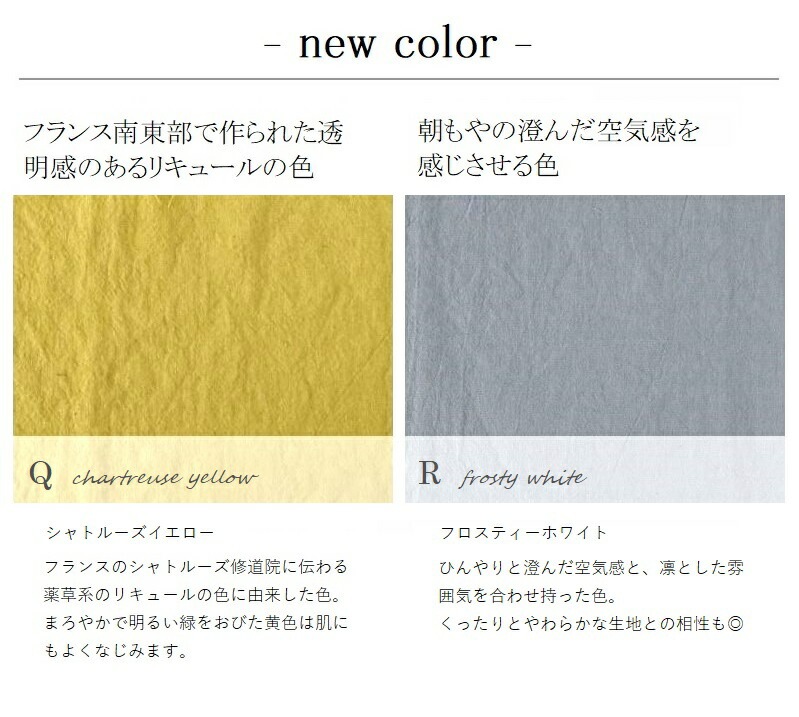 くったりリネンコットン　カラー