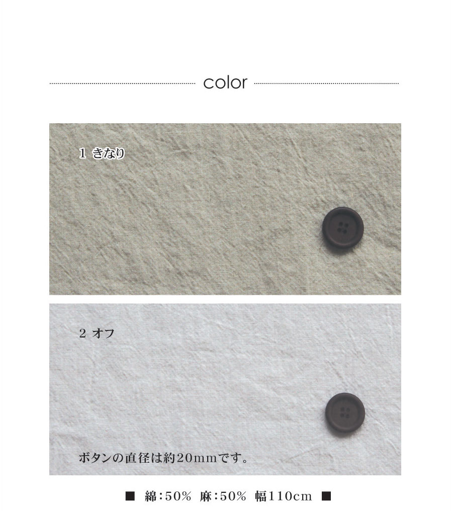 くったりリネンコットン 釜炊きオリーブオイル柔軟仕上げ