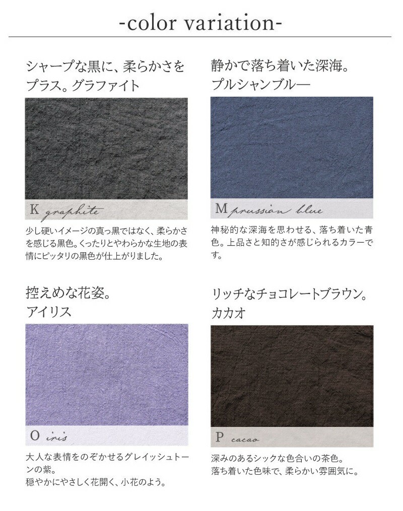 くったりリネンコットン カラー 釜炊きオリーブオイル柔軟仕上げ