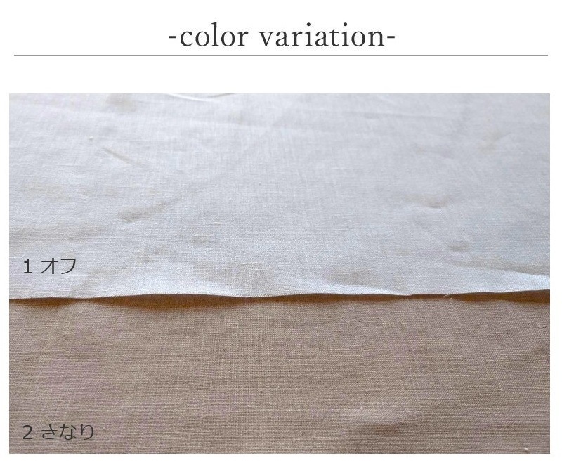 リネンキャンバス　ソフト風合い