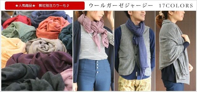 ウールガーゼジャージー