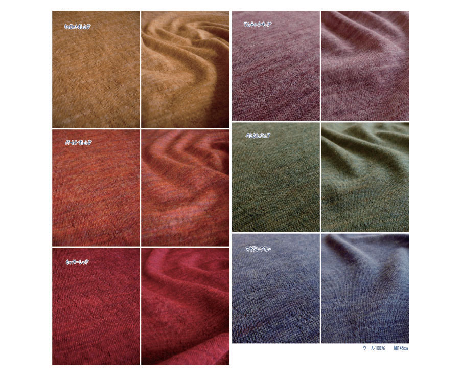 ウールガーゼジャージー