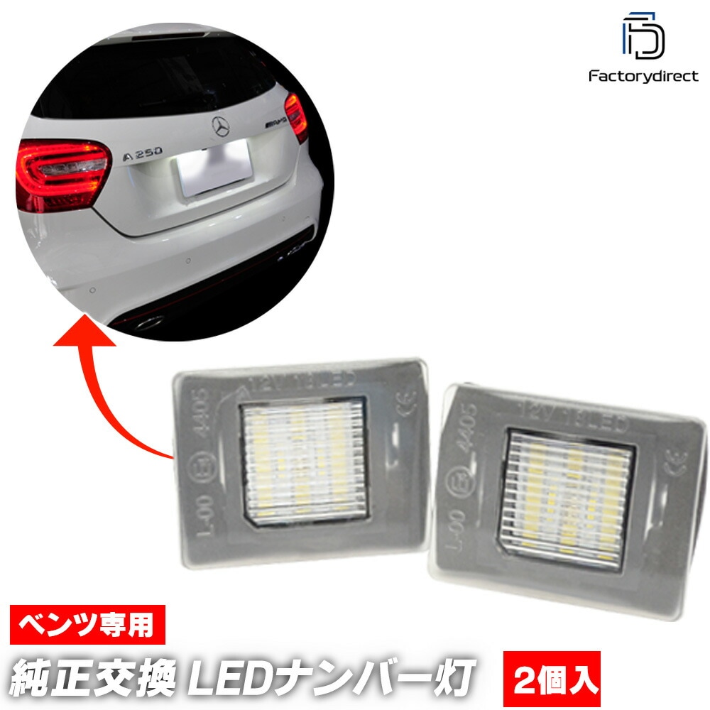 ll-bz-h03 Ver.2 M饹 W166 (2013-2019 H25-R01) LEDʥС 饤󥹥 MercedesBenz 륻ǥ٥ ( 饤 ʥСץ졼 ʥС 饤  ѡ 뤤 ɥ쥹å LED饤 ư   )