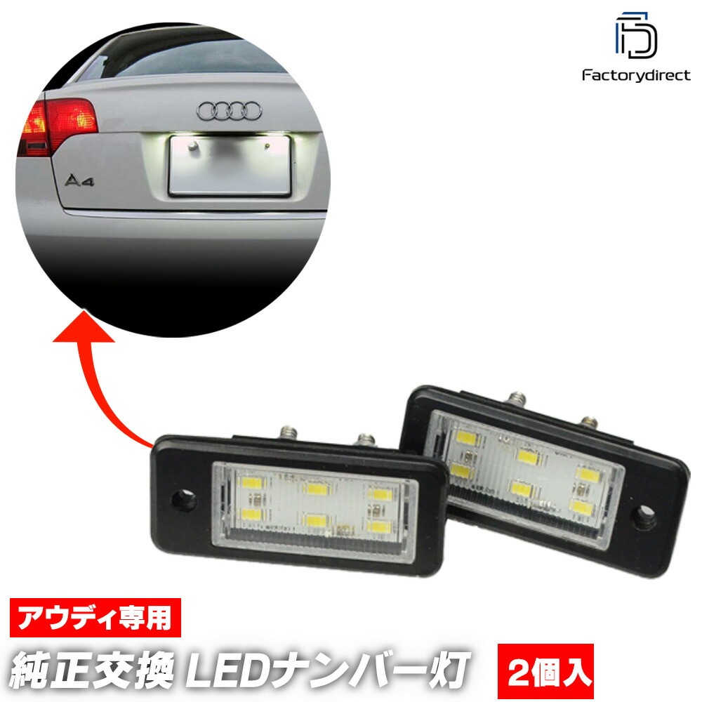  ll-au-ax06 Audi ǥ A4 S4 B7(8E 8H 2005-2008) 5605133W LEDʥС LED饤󥹥 졼󥰥å (LED ʥС  ꡼ ѡ  饤 ֥ѡ ʥС 饤 ɥ쥹å)