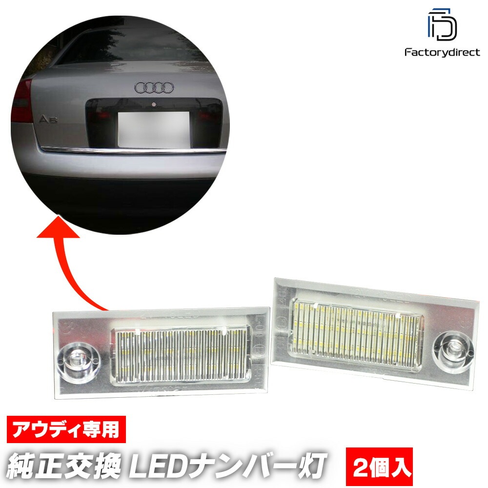  ll-au-i02 Audi ǥ A6 RS6(C5 4B 1998-2005)Τ LEDʥС LED饤󥹥 ( ѡ 饤 饤󥹥饤 ʥС  ʥСץ졼 ֥ѡ ꡼ ư ѡ ɥ쥹å )