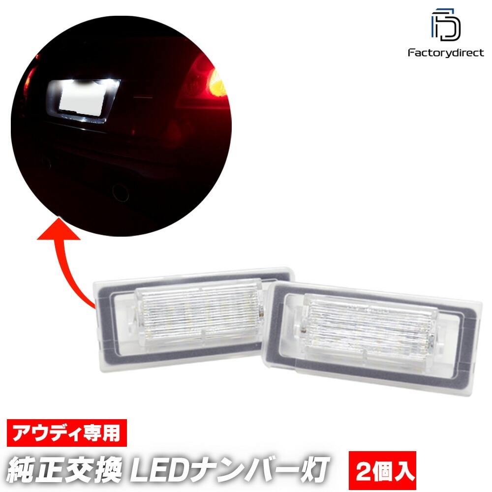  ll-au-d01 Audi ǥ TT Mk1 (Typ 8N 1999-2006 H11-H18) LEDʥС LED饤󥹥 ( ¤   ѡ ꡼ 饤 ɥ쥹å ƥ å ư ʥС ʥСץ졼  )