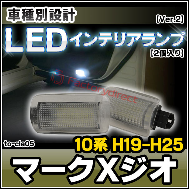 ll-to-cla05 Ver.2 Mark X Zio マークXジオ (10系 H19.09-H25.12