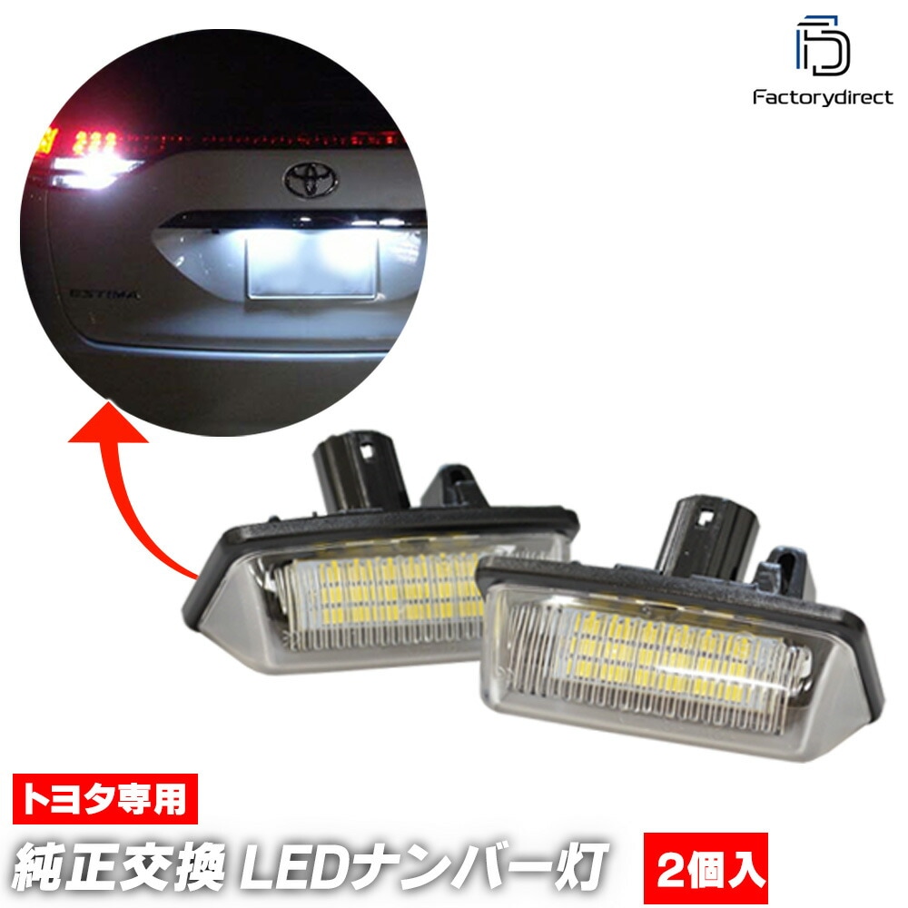  ll-to-d23 Ver.2 Premio �ץ�ߥ� (T240�� H13.12-H19.05 2001.12-2007.05) TOYOTA �ȥ西 LED�ʥ�С��� �饤���󥹥��� (������ �������� �ѡ��� �饤�� ���� �������������꡼ ������ �ʥ�С��ץ졼�ȥ��� LED���� �ʥ�С��ץ졼���� �ֹ�ɽ����)