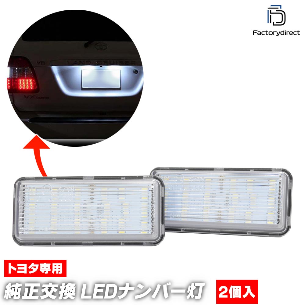  ll-to-e06 Ver.2 Lexus �쥯���� GX470(J120�� 2002.11-2009.07) Toyota �ȥ西 LED�ʥ�С��� �饤���󥹥��� ������ (�� �������� ������ �饤������ �ʥ�С��饤�� LED�饤�� �ֹ��� �ɥ쥹���å� �������������꡼ LED����)