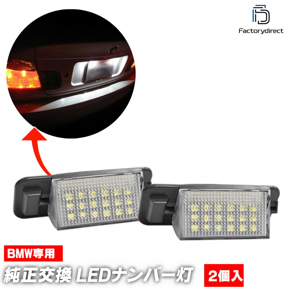 ll-bm-c02 Ver.2 BMW M���꡼�� E36 M3 (1992-1999 H04-H11) 5603746W LED�ʥ�С��� LED�饤���󥹥��� (LED �ʥ�С����� �ʥ�С��饤�� �� �������� �ɥ쥹���å� �������� �ѡ��� �ʥ�С��ץ졼�� �饤�� ��ư�֥���)