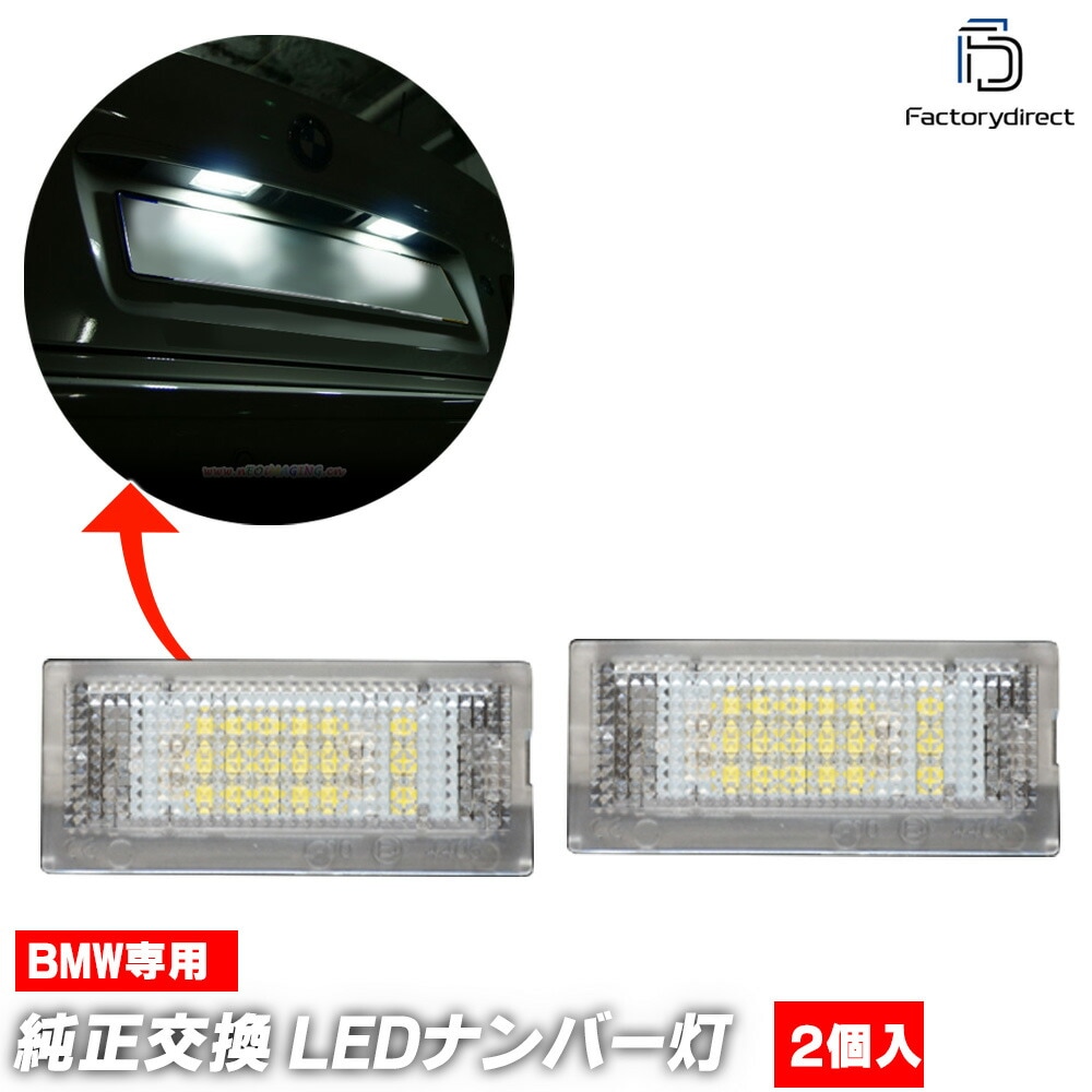 ll-bm-f01 Ver.2 BMW 3���꡼�� E46 ������ (������� 1998-2005 H10-H17) LED�ʥ�С��� �饤���󥹥��� ���Ҵ�辦�� (�� ���� �������� �ѡ��� �ɥ쥹���å� �饤�� �ʥ�С����� led �ʥ�С��ץ졼�� �������� ��ư�� �����ѡ��� �������� ���뤤)