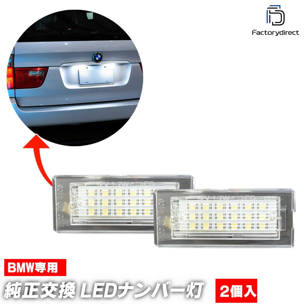 ll-bm-i02 Ver.2 BMW X���꡼�� E83 X3 (������� 2003-2010 H15-H22) LED�ʥ�С��� LED�饤���󥹥��� ������ (�� ��ư�� �������������꡼ �ɥ쥹���å� �ʥ�С��饤�� �ʥ�С����� �ʥ�С��ץ졼�� ���� �饤�� ���� �������� �ѡ��� ���� ��������)